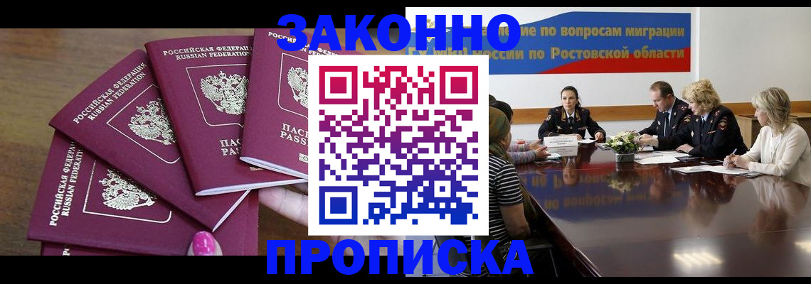 прописка паспорт в Армавире