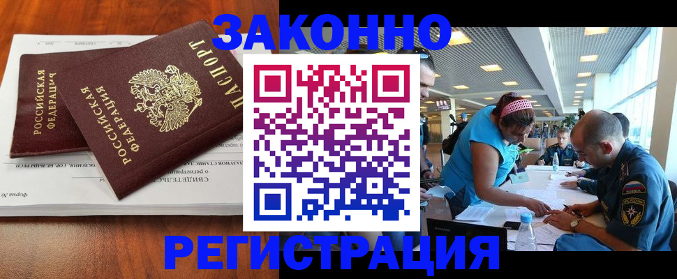 прописка в Армавире