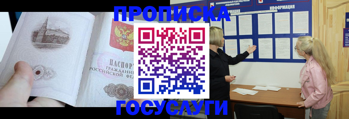 прописка 2025 в Армавире