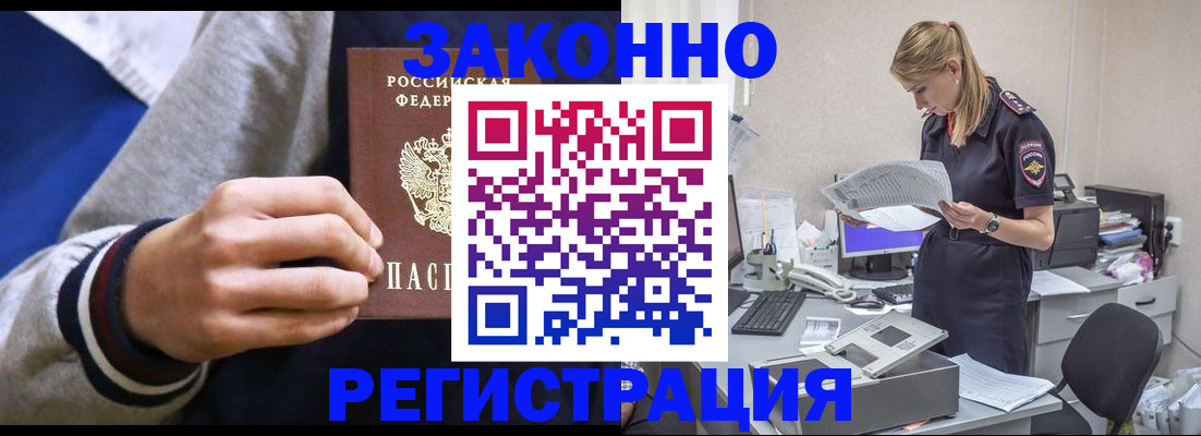 прописка иностранных граждан в Армавире