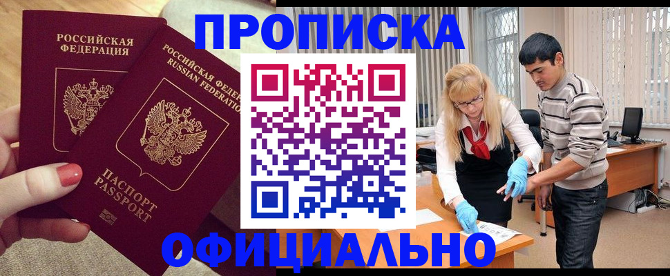 временная регистрация для школы в Армавире